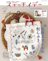 Stitch Idees vol.47 (Heart Warming Life Series) - Japanese Craft Book