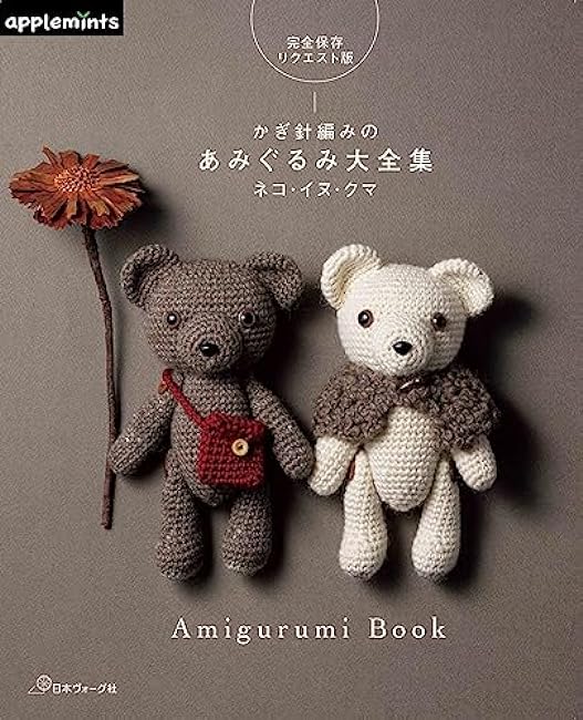 The Complete Book of Crochet Amigurumi Cats, Dogs and Bears - Japanese Craft Book