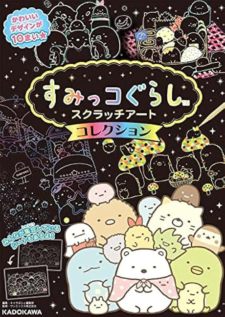 Sumikkogurashi Scratch Art Collection Japanese Coloring Book