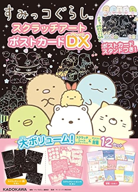 Sumikkogurashi Scratch Art Postcard DX Japanese Coloring Book