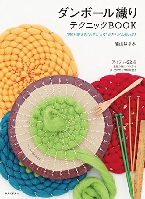 Cardboard Weaving Techniques BOOK: You can make more and more of your favorite %double coats that can be used 365 days a year! Harumi Kageyama - Japanese Craft Book