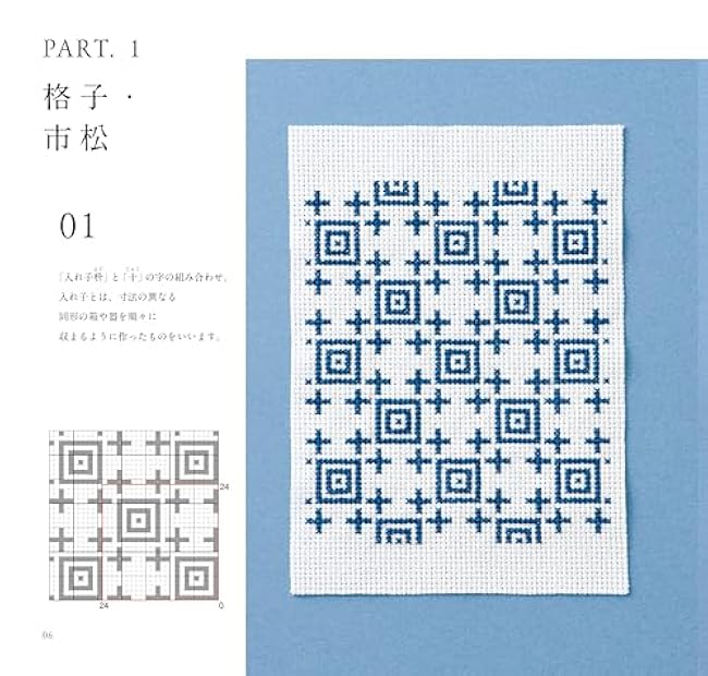 Expanded and revised edition Japanese cross stitch design book Saeko Endo - Japanese Craft Book