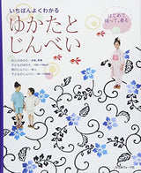 The best way to understand Yukata and Jinbei Japanese Craft Book