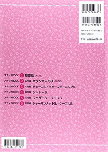 Totsuka Embroidery Stitch Book Compilation Volume 1 Sadako Totsuka - Japanese Craft Book