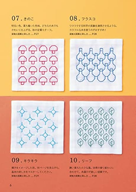 A collection of 50 sashiko patterns with cute motifs Japanese Craft Book