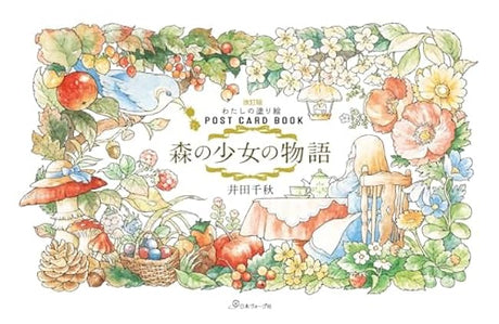 Revised version of my coloring book POST CARD BOOK Story of a Forest Girl Japanese Coloring Book