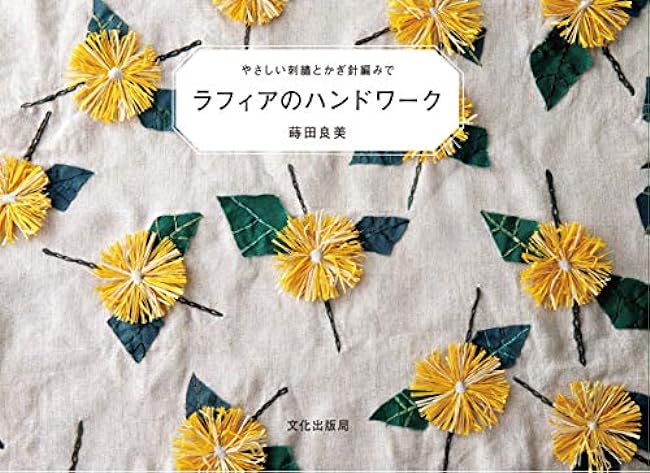 Raffia handwork with easy embroidery and crochet Japanese Craft Book