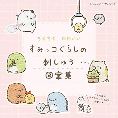 Prickly and cute Sumikkogurashi embroidery design collection Japanese Craft Book