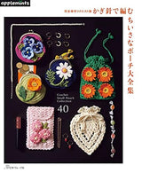 Complete preservation request version Complete collection of small pouches crocheted apple mints - Japanese Craft Book