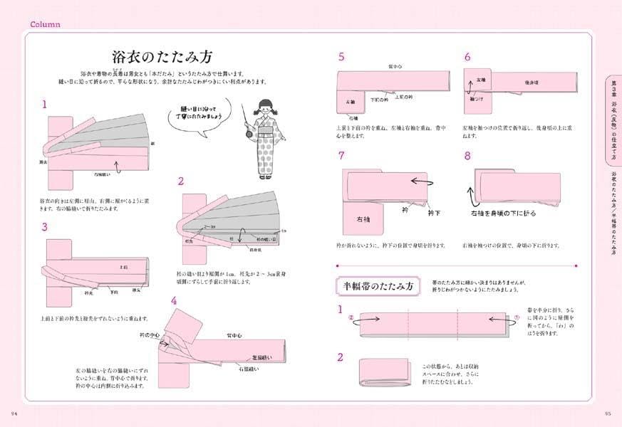 The first textbook on Japanese sewing: Easy to understand with videos and illustrations! How to sew a yukata - Japanese Craft Book