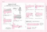 The first textbook on Japanese sewing: Easy to understand with videos and illustrations! How to sew a yukata Japanese Craft Book