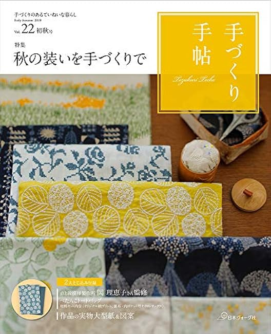 Handmade Notebook Vol.22 Early Autumn Issue Japanese Craft Book