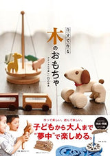 Make your own wooden toy Japanese Craft Book Handmade goods Woodworking - Japanese Craft Book