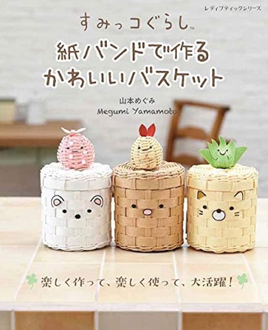 Sumikkogurashi Cute basket made with paper bands Japanese Craft Book