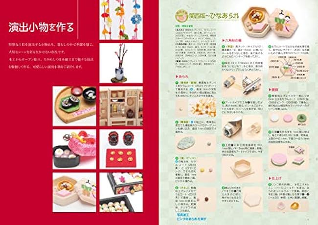 Miniature Hinamatsuri Japanese Craft Book Sachiko Ono - Japanese Craft Book