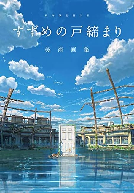 Suzume directed by Makoto Shinkai Artwork Collection Japanese Book art book - Japanese Craft Book