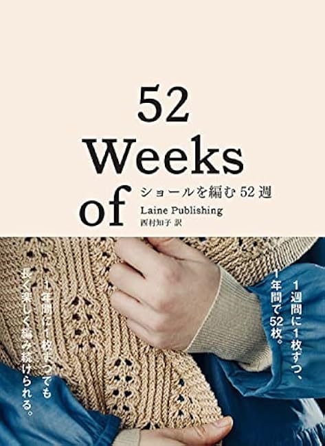 52 weeks of knitting a shawl Laine Publishing, Tomoko Nishimura - Japanese Craft Book