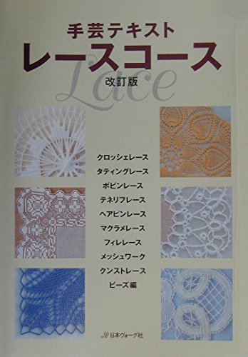 Handicraft Textbook Race Course Revised Edition - Japanese Craft Book