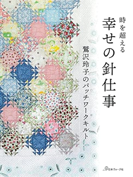 Happy needlework Reiko Washizawa's patchwork quilt: Transcending time; Tokiwo Koel Japanese Craft Book