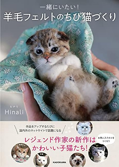 I want to be with you! Making wool felted little cats - Japanese Craft Book Hinali needle felt real cat handcraft - Japanese Craft Book