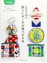 A book where you can find the pouch you want made from scraps - Japanese Craft Book