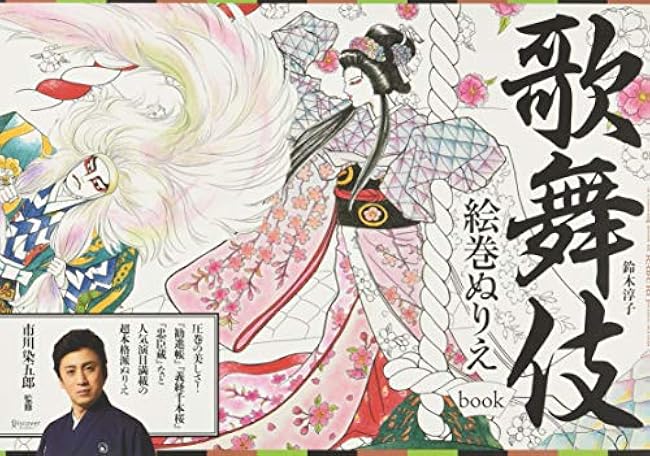 Kabuki picture scroll coloring book Japanese Coloring Book