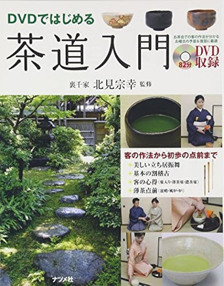 Introduction to Tea Ceremony on DVD (with DVD) Japanese Book Muneyuki Kitami - Japanese Craft Book