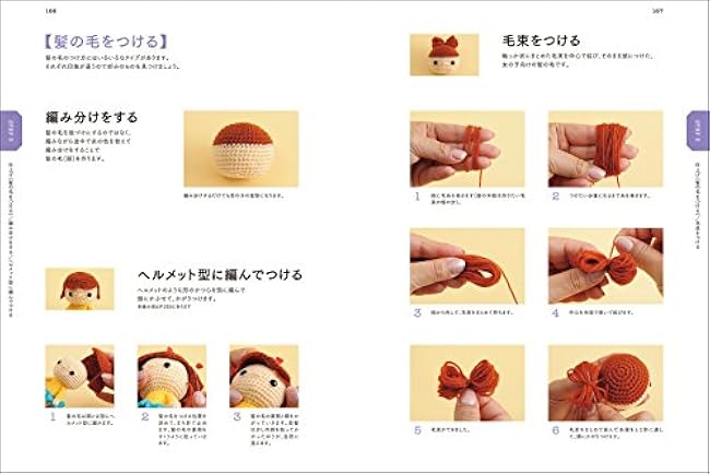 Amigurumi technique book: From making stitches and knitting to assembly, thread disposal, and finishing, explains the basics and applied techniques for making each part. - Japanese Craft Book