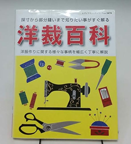 dressmaking encyclopedia Japanese Craft Book