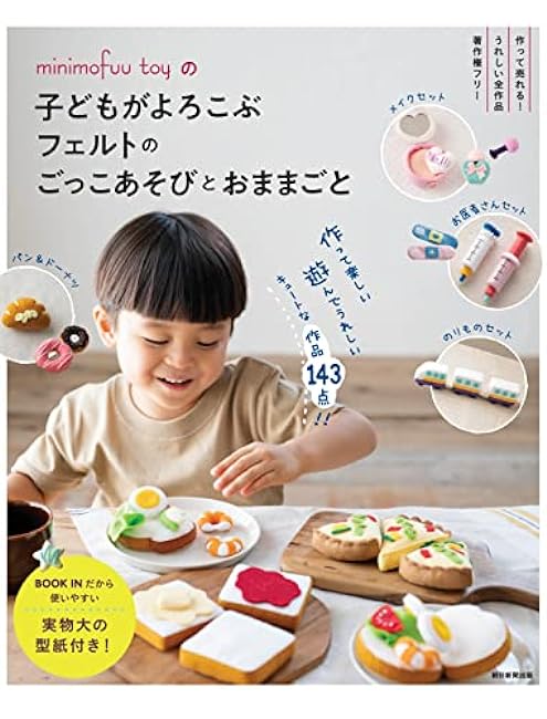 minimofuu toy's felt pretend play and house play that children will enjoy Japanese Craft Book