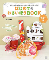 First hand book: Hand sewing edition Emiko Takahashi - Japanese Craft Book