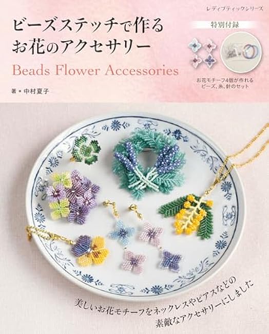 Flower accessories made with bead stitch - Japanese Craft Book