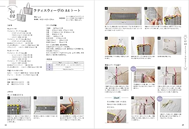 La Fairy Tale Tape's beautiful adult bag: Lattice weave technique creates a high-quality and rich finish. - Japanese Craft Book