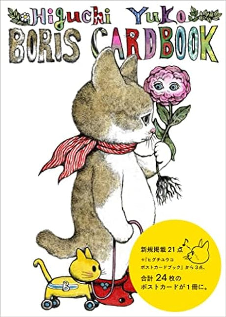 Yuko Higuchi Boris Card Book - Japanese Craft Book