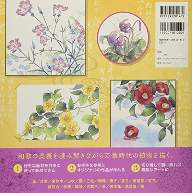 Sketch coloring book for adults Manyohana ?An ancient flower loved by poets? Japanese Coloring Book