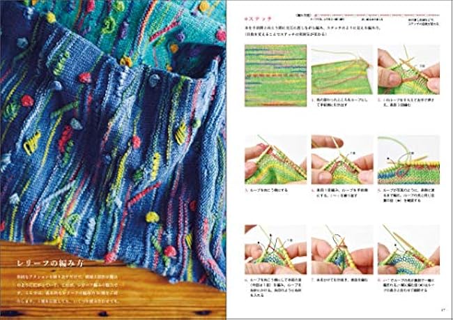 relief knitting Martina Umemura - Japanese Craft Book