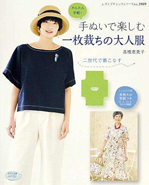 Enjoy hand-sewn, single-piece adult clothing Japanese Craft Book