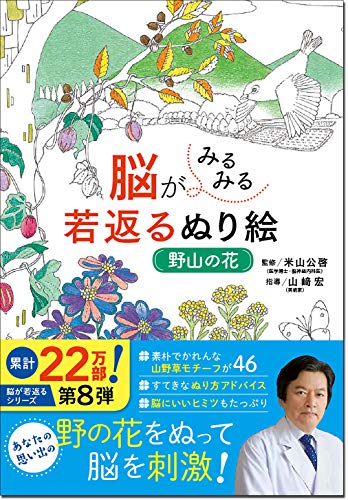 A coloring book of wildflowers that will instantly rejuvenate your brain. Japanese Craft Book
