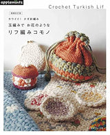 Expanded and Revised Edition Cute! Crochet Flower-like riff knitting with ball stitching - Japanese Craft Book