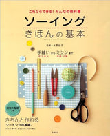 Comes with actual large paper You can do this! Everyone's textbook Sewing Basics Japanese Craft Book