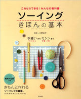 Comes with actual large paper You can do this! Everyone's textbook Sewing Basics Japanese Craft Book