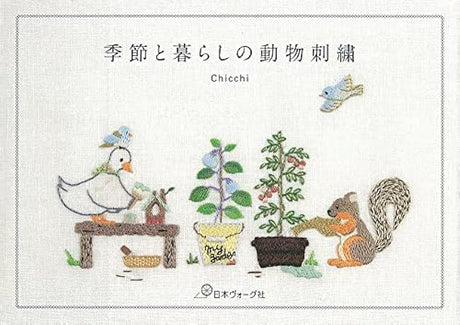 Seasonal and daily life animal embroidery Japanese Craft Book