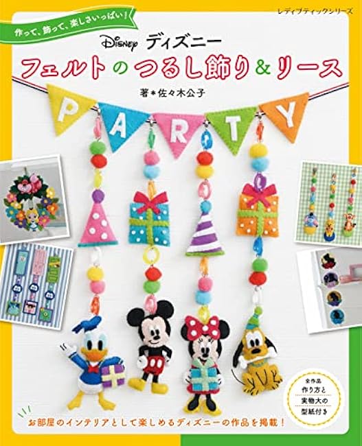 Make it, decorate it, and have lots of fun! Disney Felt Hanging Ornaments & Wreaths - Japanese Craft Book