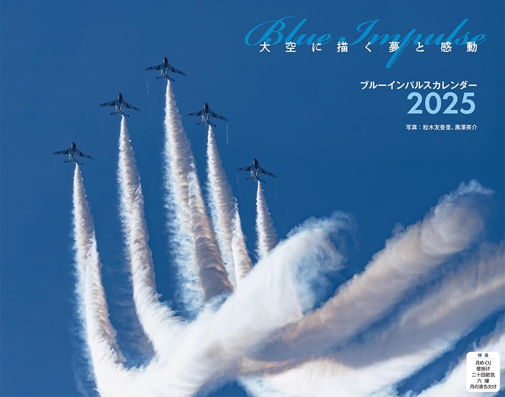 Blue Impulse (Icarus Calendar 2025) ([Calendar]) Japanese Craft Book