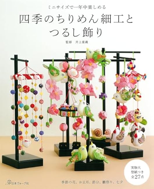 Mini-sized and enjoyable all year round, seasonal crepe crafts and hanging decorations - Japanese Craft Book