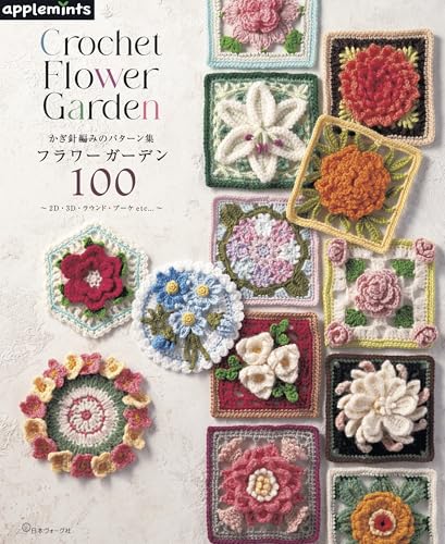 Crochet Pattern Collection Flower Garden 100 (applemints) Japanese Craft Book