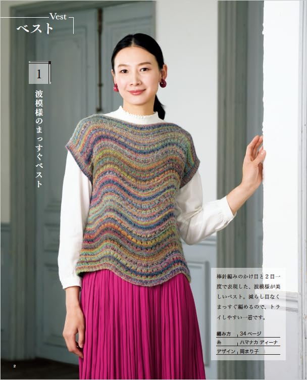 Wonderful knits for adults vol.4 Fall/Winter Japanese Craft Book