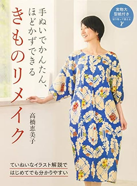 Easy handmade kimono remake without unraveling Japanese Craft Book