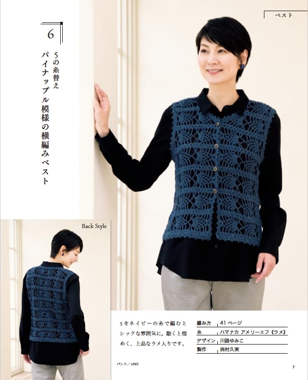 Wonderful knits for adults vol.4 Fall/Winter Japanese Craft Book