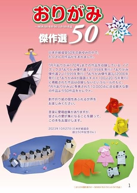 Origami Masterpiece Selection 50 NOA 50 works by 50 people of 50 years - Japanese Craft Book